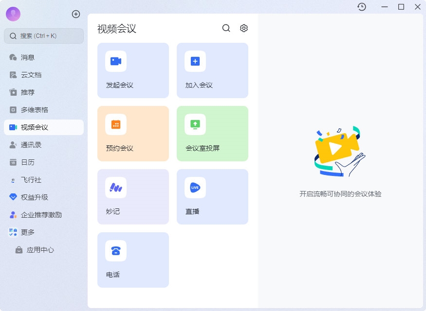 飞书下载客户端与飞书网页版AI办公入口