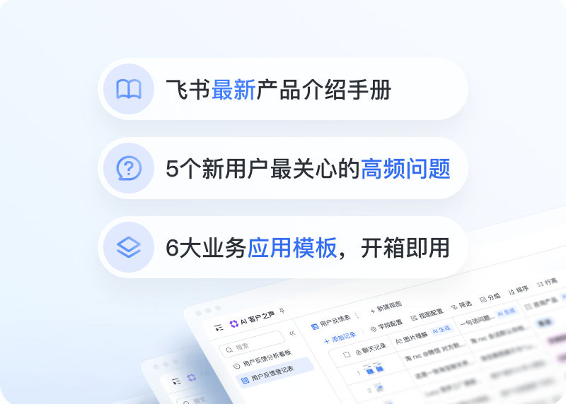 飞书开放平台开发者接入AI办公与企业集成